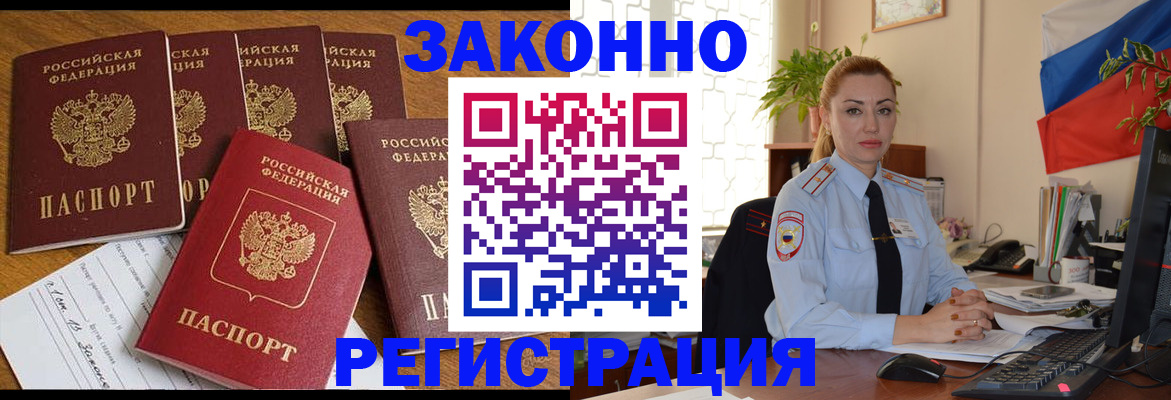 прописка регистрация в Пласте