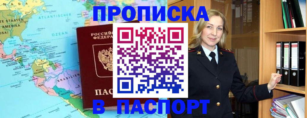 прописка регистрация в Пласте