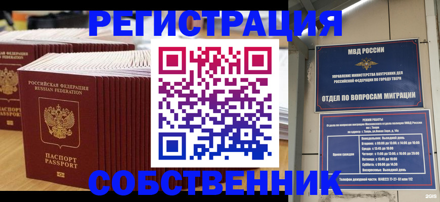 временная регистрация законно в Пласте