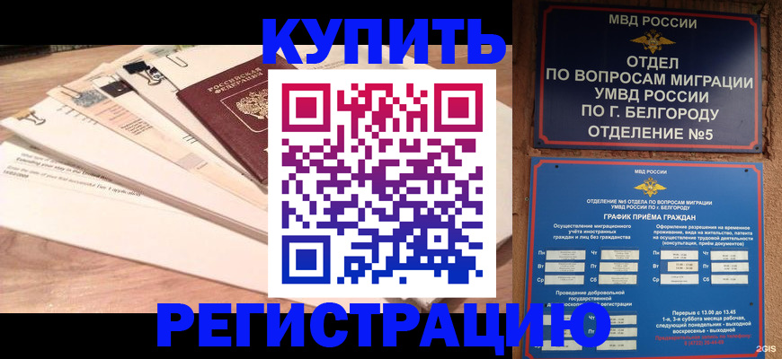временная регистрация в Пласте