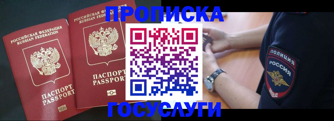 временная прописка в Пласте