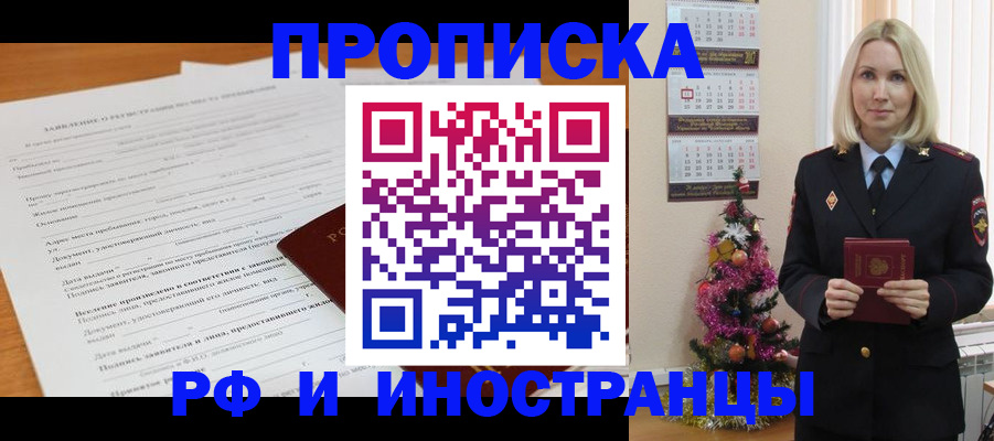 временная регистрация в квартире в Пласте