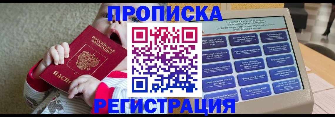 временная регистрация поиск в Пласте